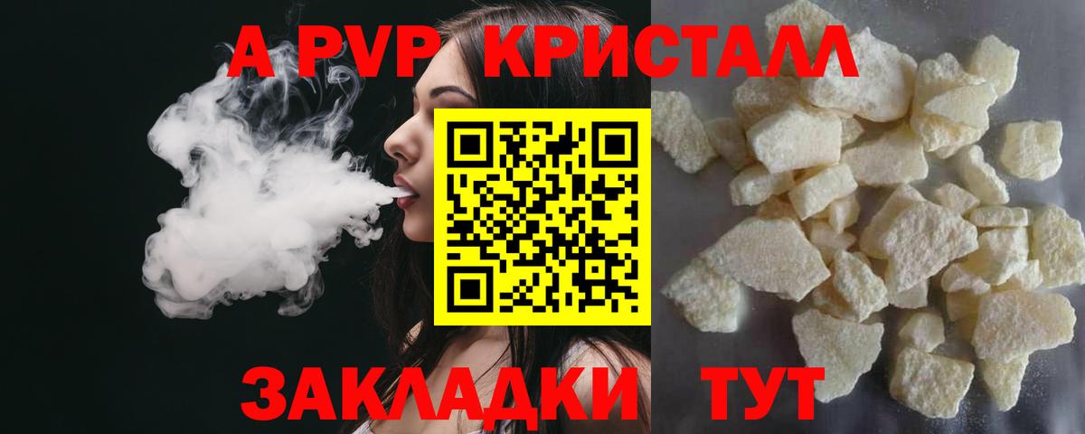 A-PVP мука Миасс