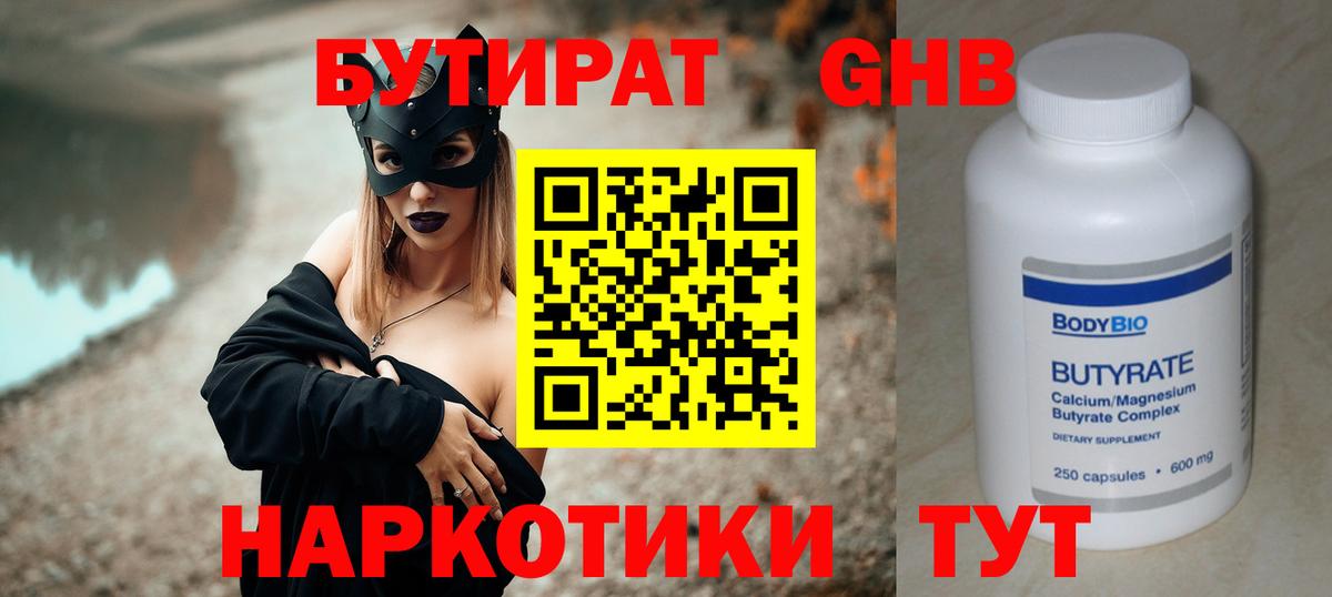 БУТИРАТ бутик  БУТИРАТ  Миасс  Вход с VPN 