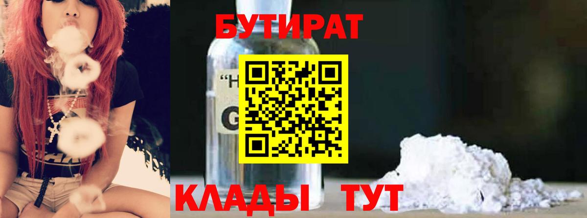 Бутират 99% Миасс