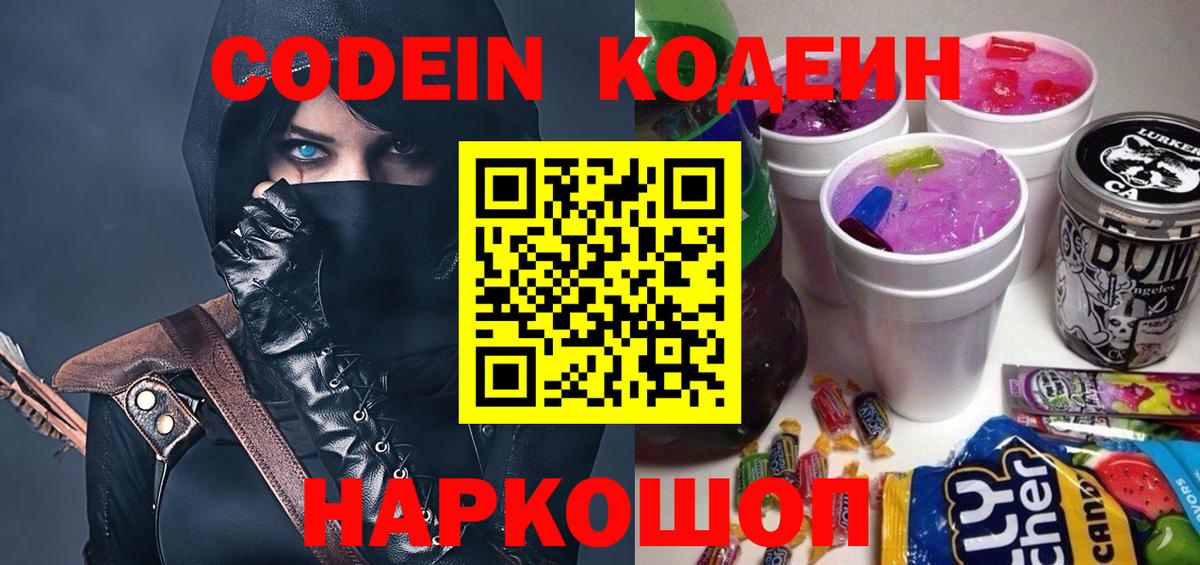 Миасс  Codein напиток Lean (лин)  Вход с VPN 