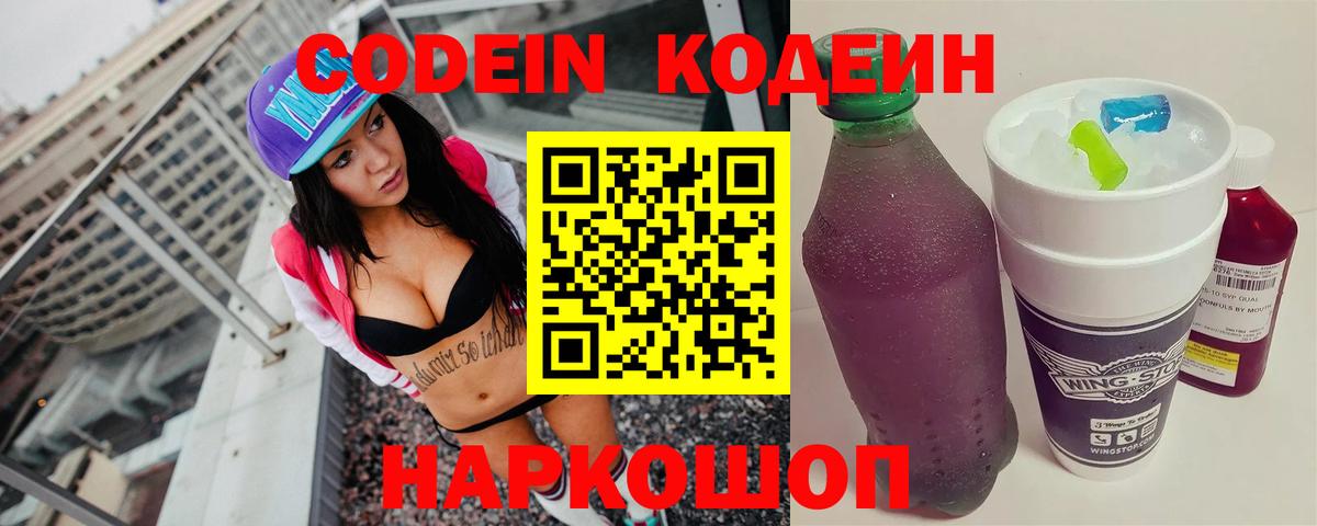 Кодеин напиток Lean (лин) Миасс