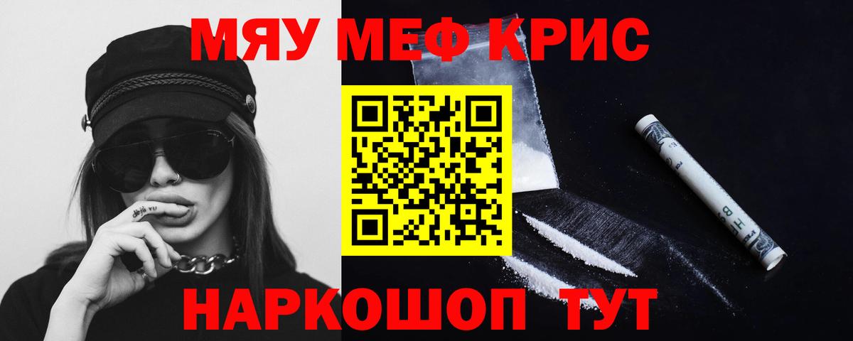 Меф мяу мяу кристаллы Миасс