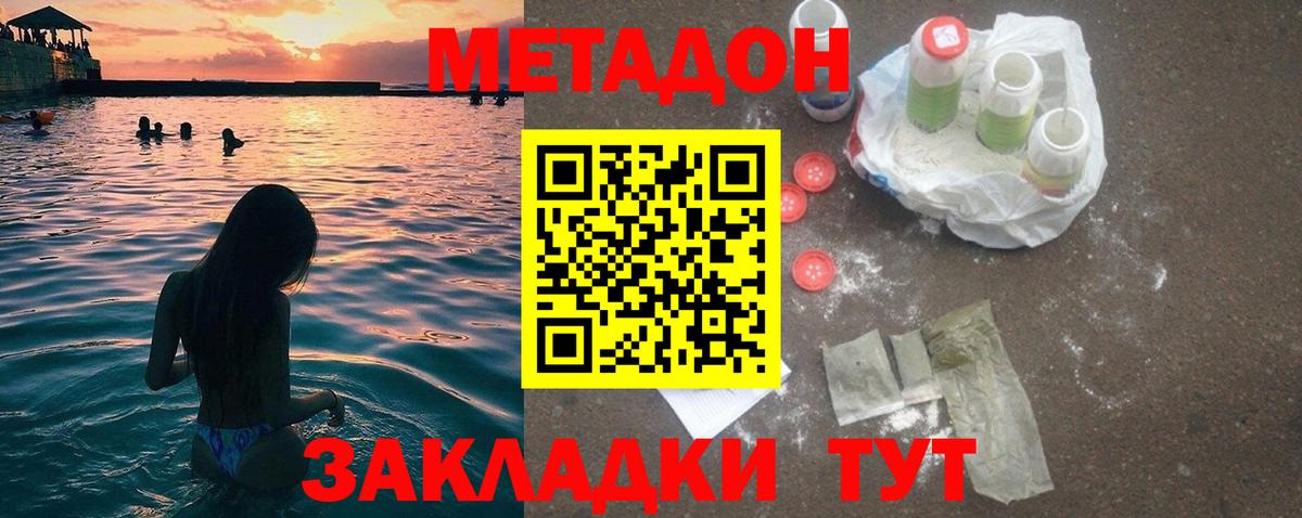 МЕТАДОН мёд Миасс