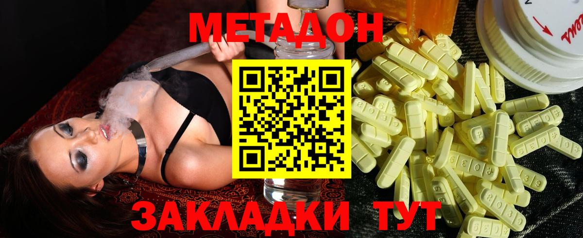 МЕТАДОН methadone  Вход с VPN  Миасс 