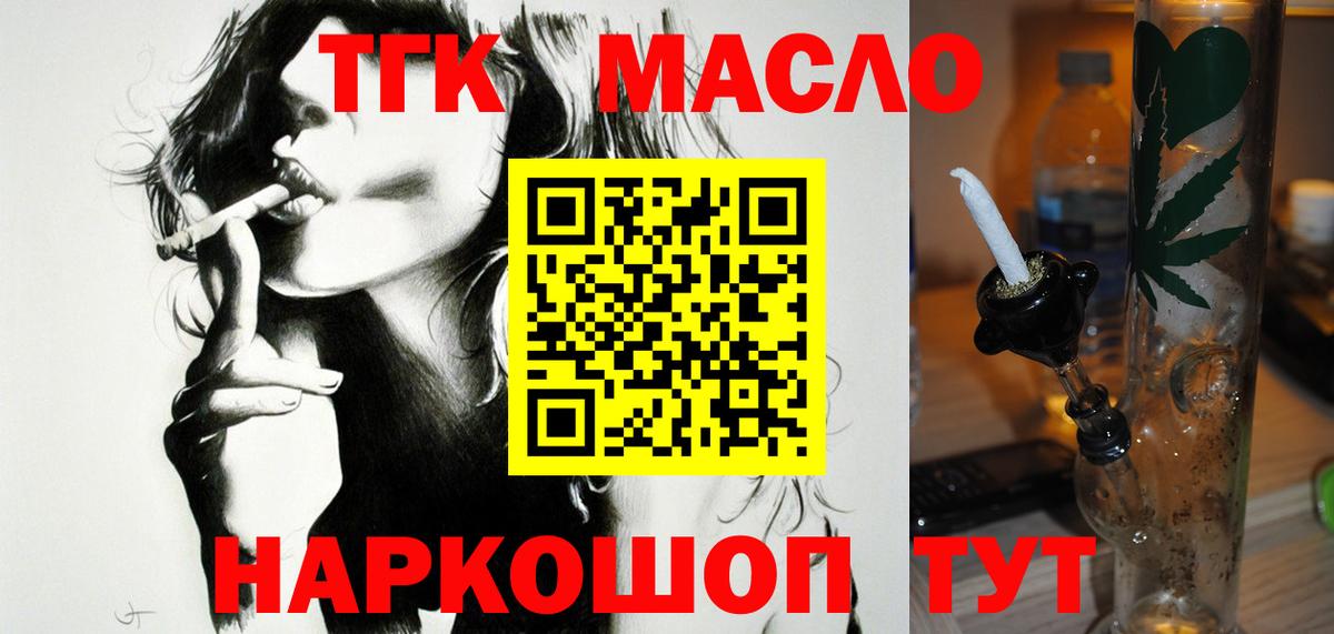 Миасс  ТГК Wax  Дистиллят ТГК вейп с тгк  Вход с VPN 